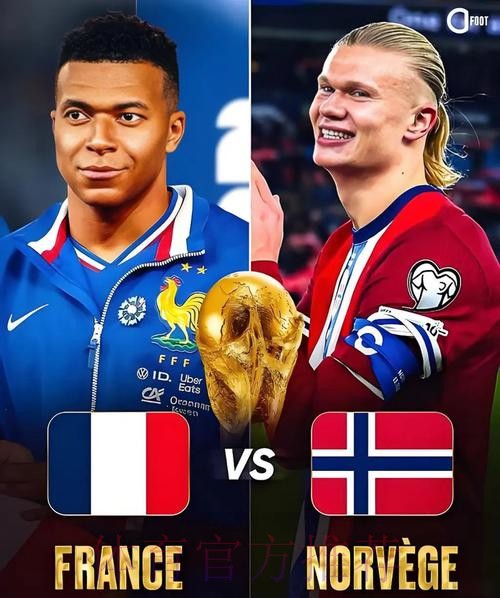 本届世界杯德国姆巴佩焦点对决全面分析