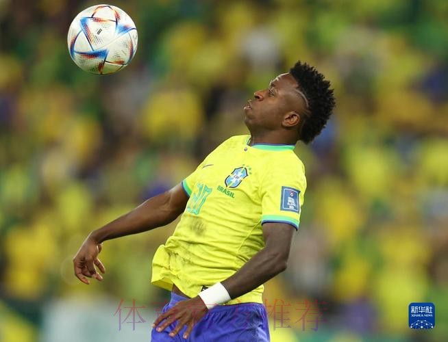 本届世界杯巴西维尼修斯比赛解读全解析